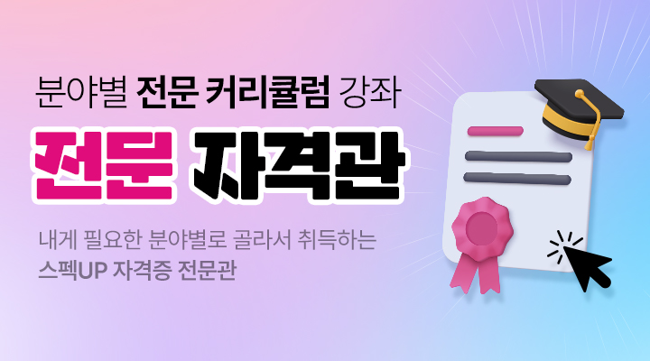 전문자격관