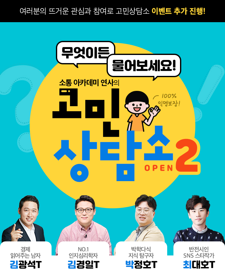고민상담소