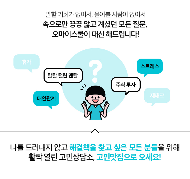 오마이스쿨이 대신 해드립니다