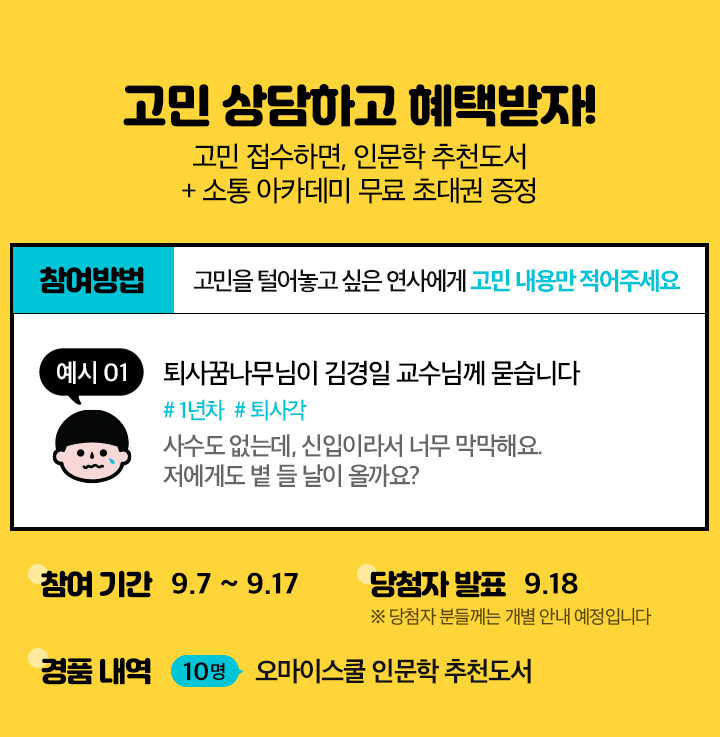 고민상담하고 혜택받자