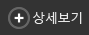 상세보기