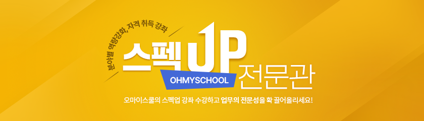 스팩업전문관