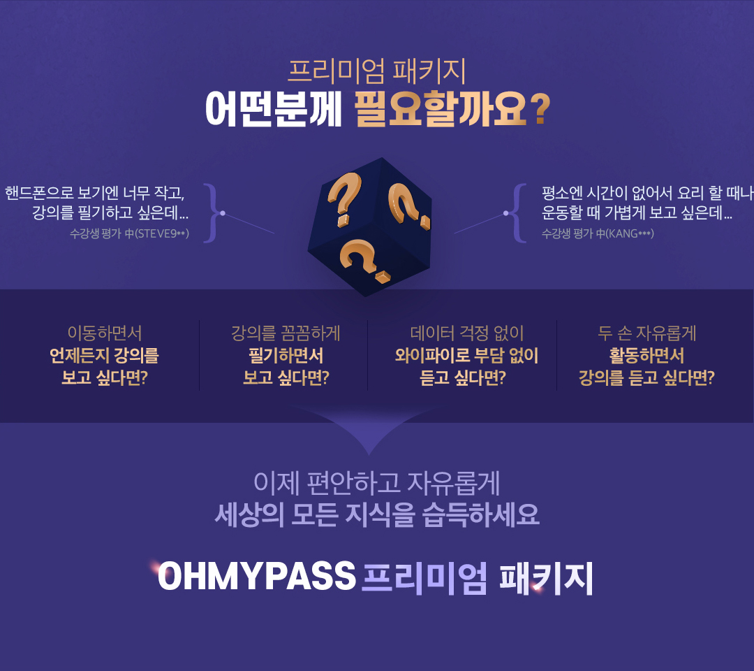 프리미엄 패키지 어떤분께 필요할까?