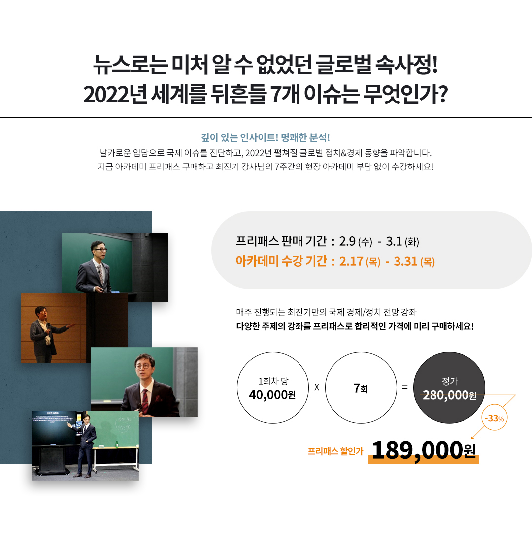 뉴스로는 미처 알 수 없었던 글로벌 속사정!