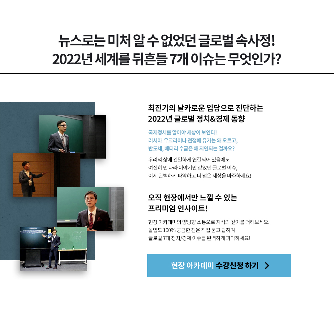 뉴스로는 미처 알 수 없었던 글로벌 속사정!