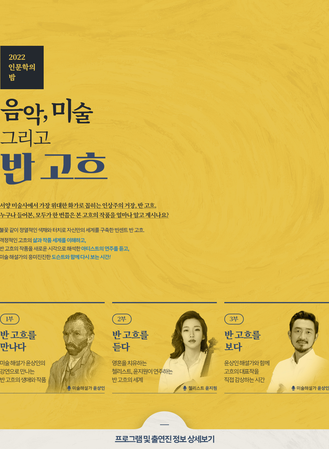 음악, 미술 그리고 반고흐