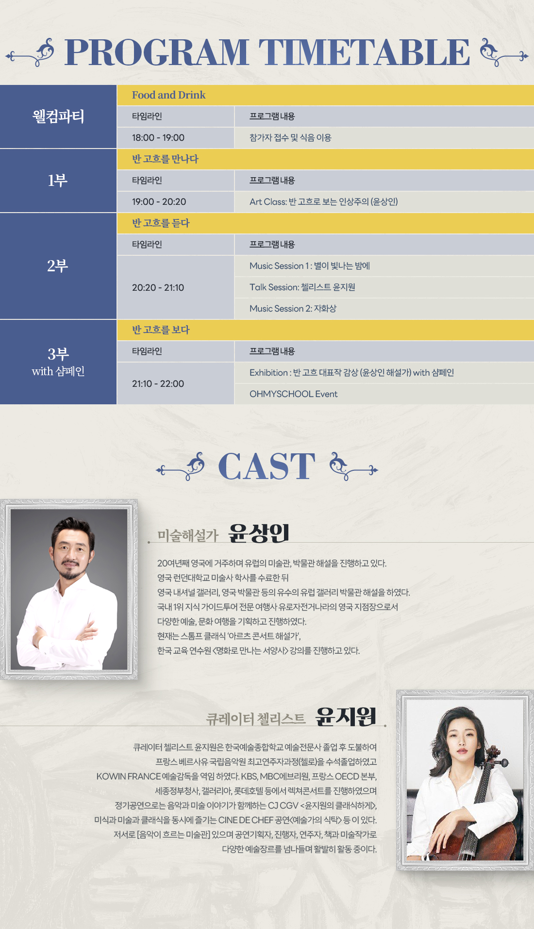 프로그램 및 출연진 정보