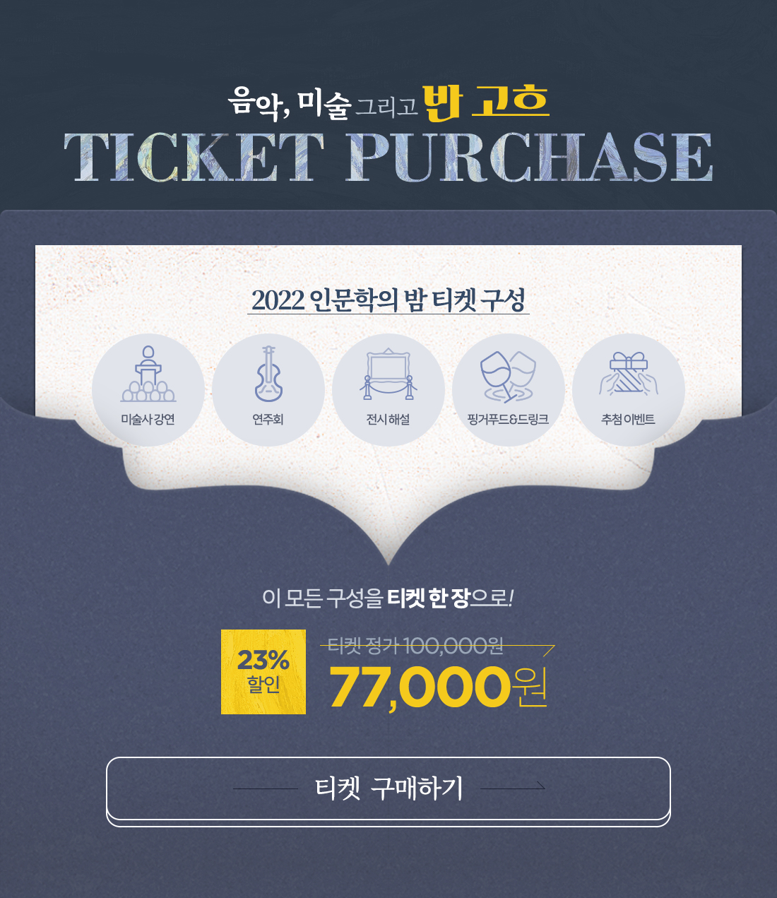 티켓구매