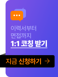 1:1코칭 지금 신청하기