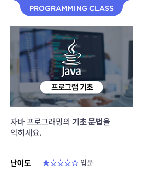 JAVA프로그램 기초