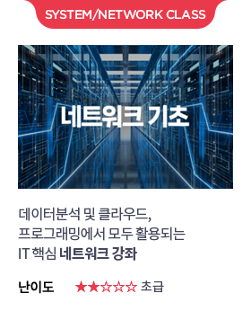 네트워크 기초
