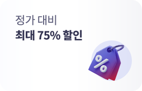 정가대비 최대 75% 할인