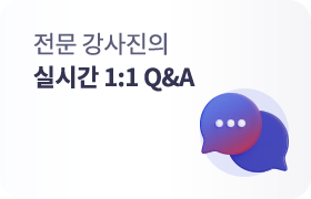 실시간 1:1 Q&A