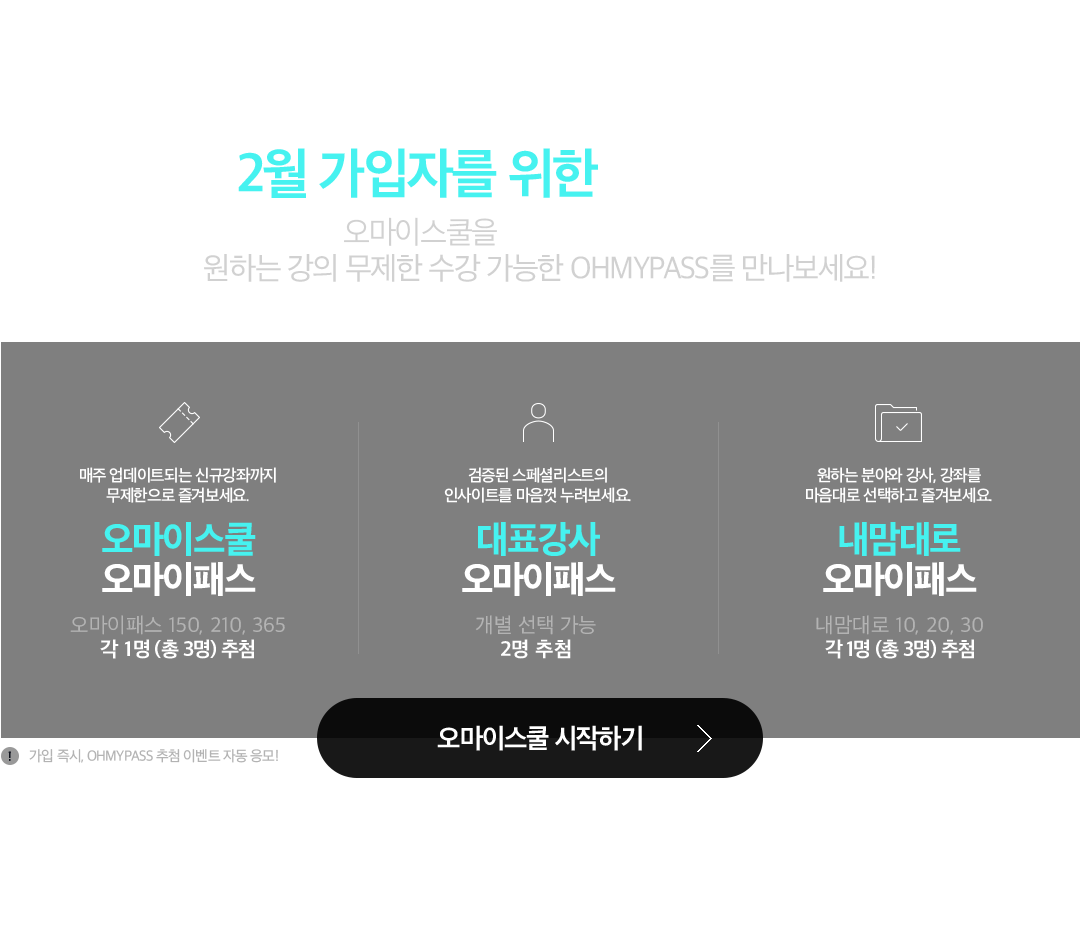 2월 가입자를 위한 특별 이벤트