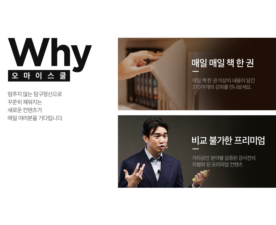 Why 오마이스쿨