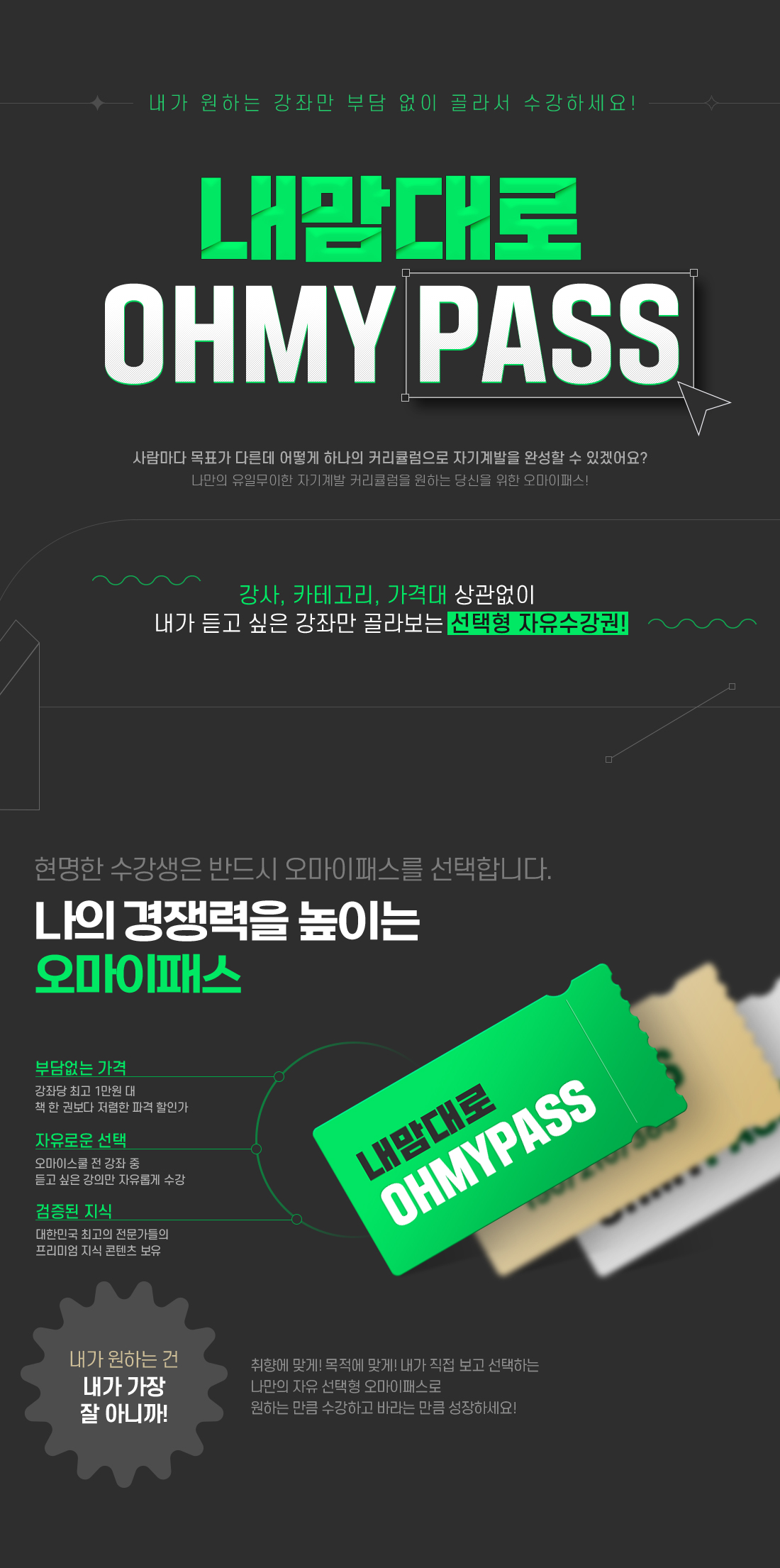 내맘대로 오마이패스